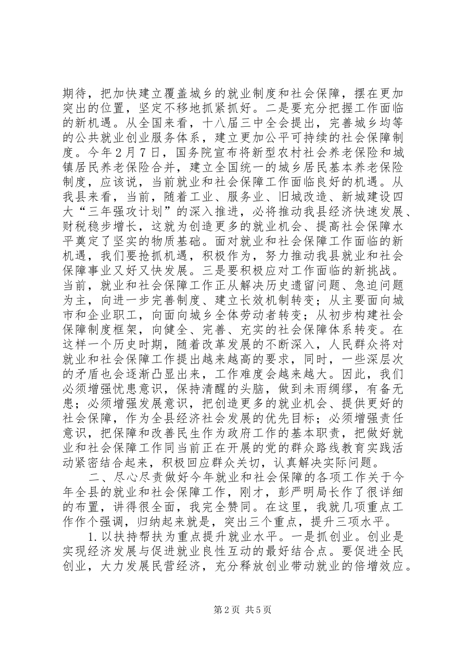 全县就业和社会保障工作会议讲话_第2页