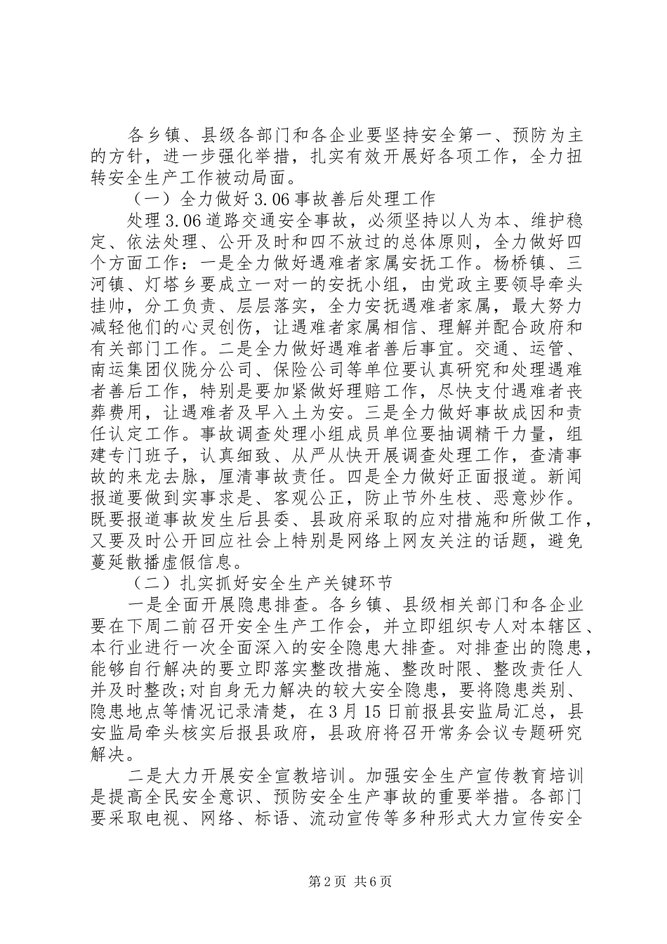 在全县安全生产工作会议上的讲话稿_第2页