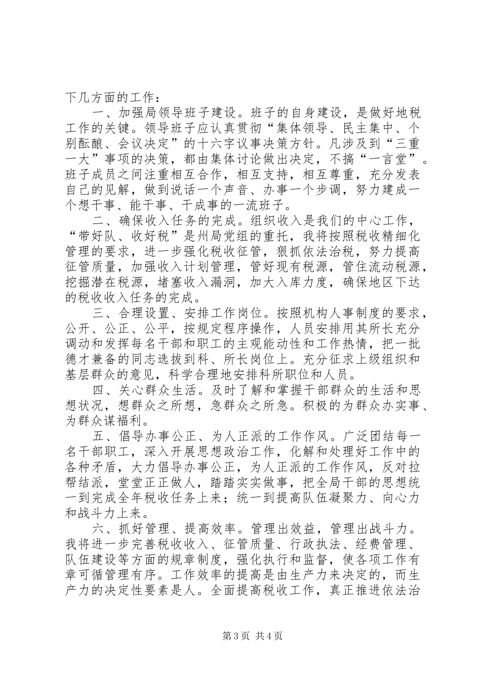 竞聘地税局局长个人演讲_第3页