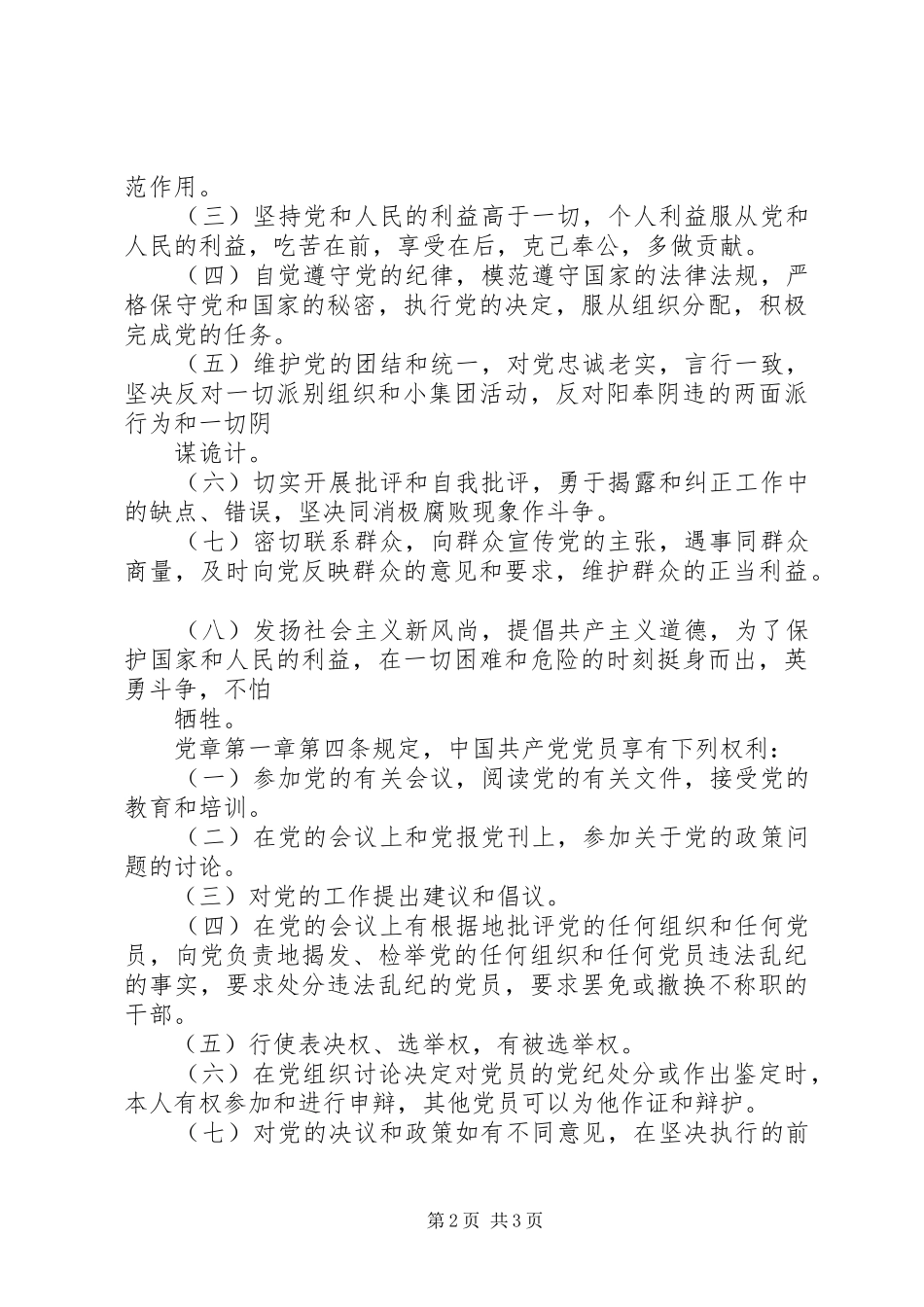 学习群众路线动员讲话_第2页