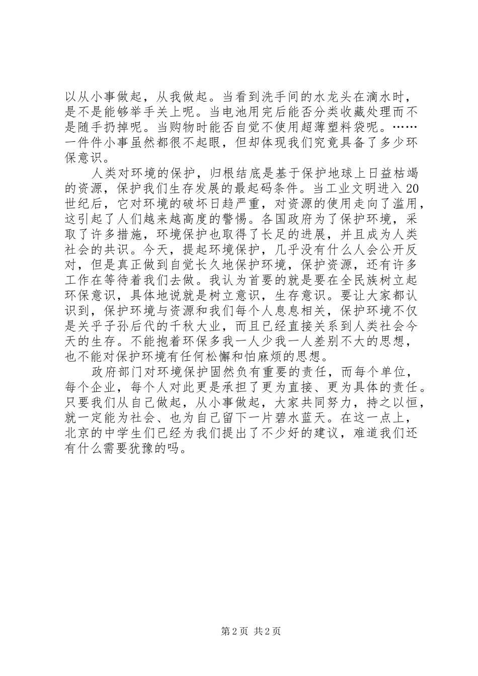 环保的发言稿集合八篇_第2页