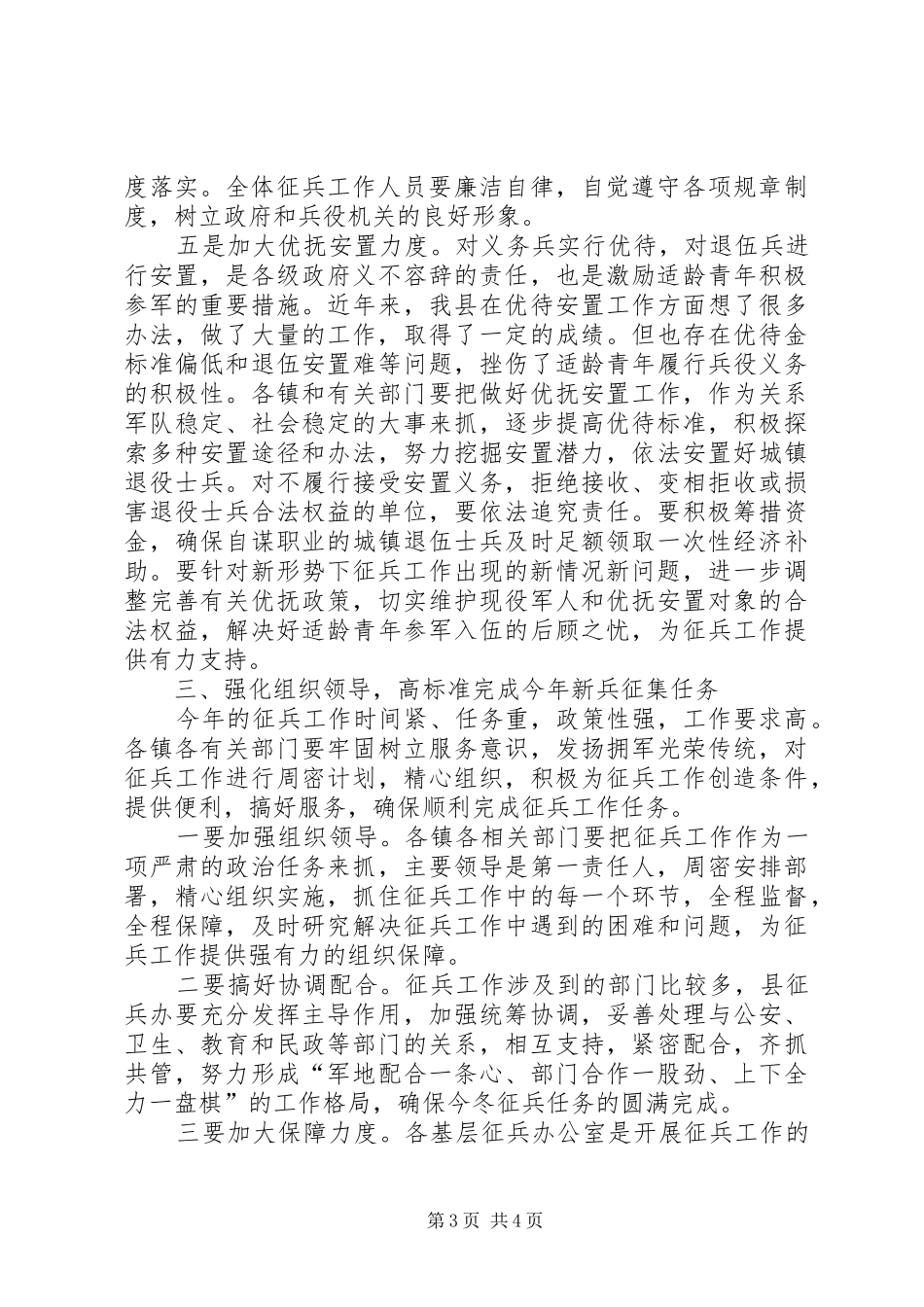 县征兵领导在征兵会上讲话_第3页