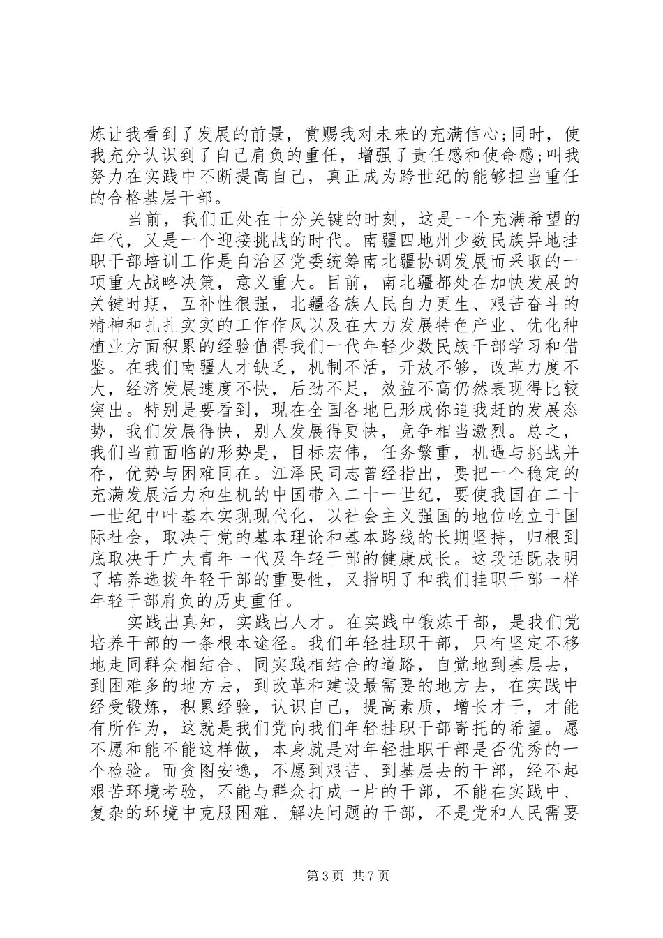 异地挂职干部心得体会演讲稿_第3页