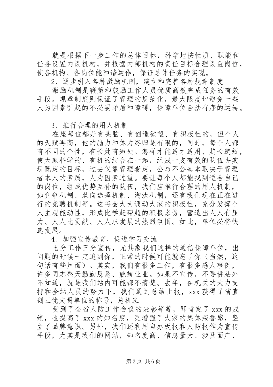 通信站站长的竞聘演讲_第2页