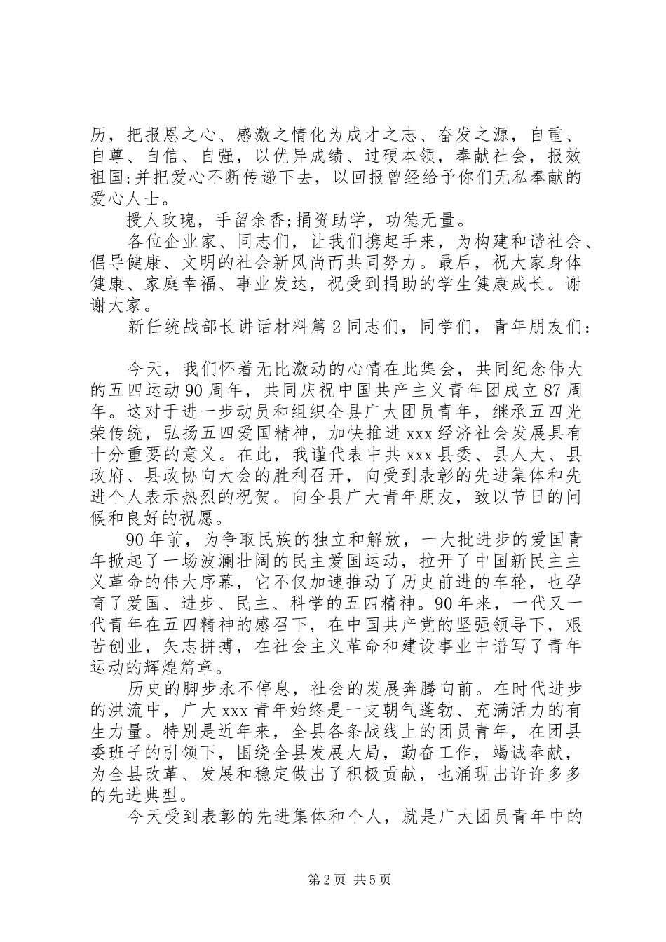 新任统战部长讲话材料_第2页