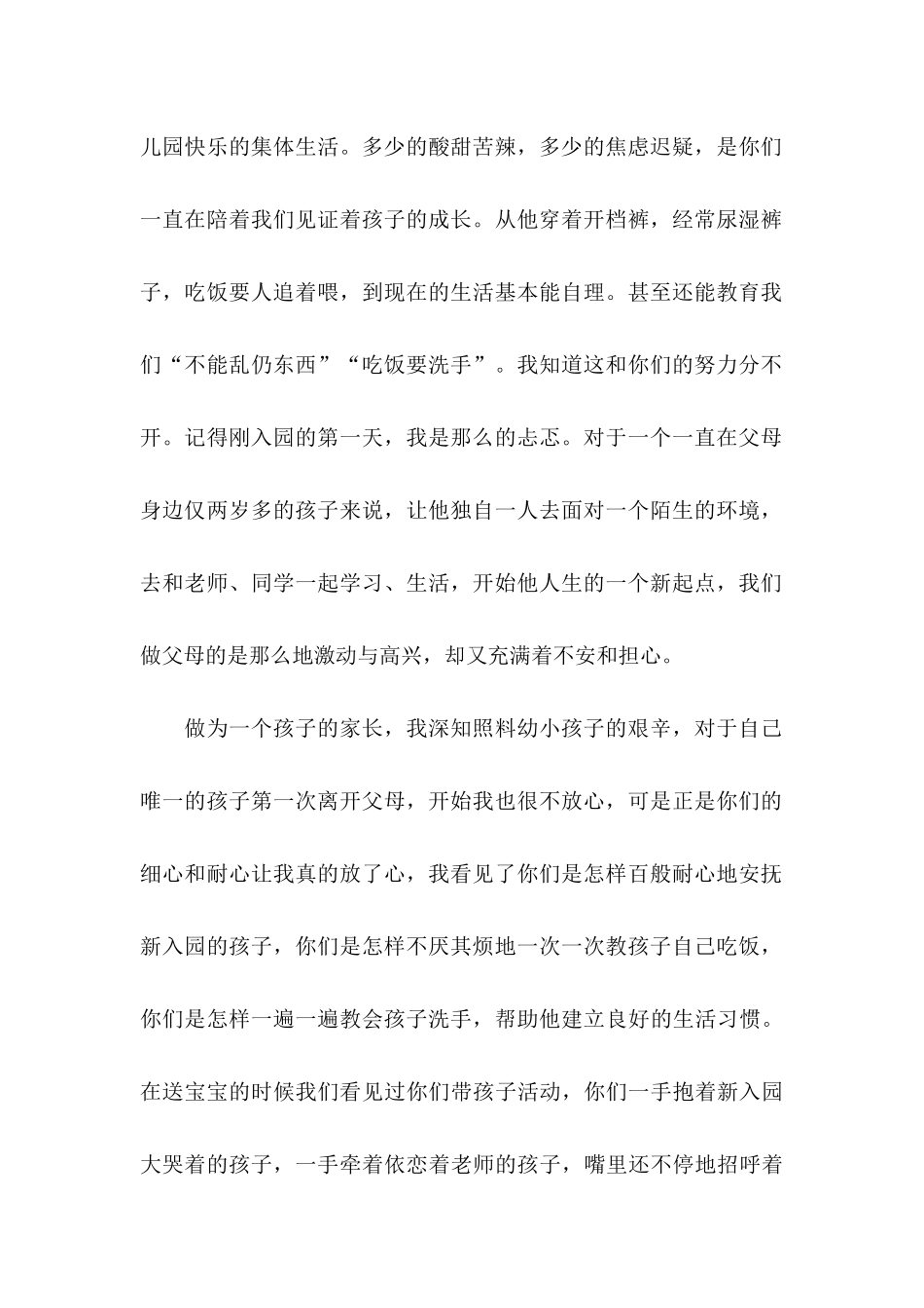 学生表扬信范文汇编五篇_第2页