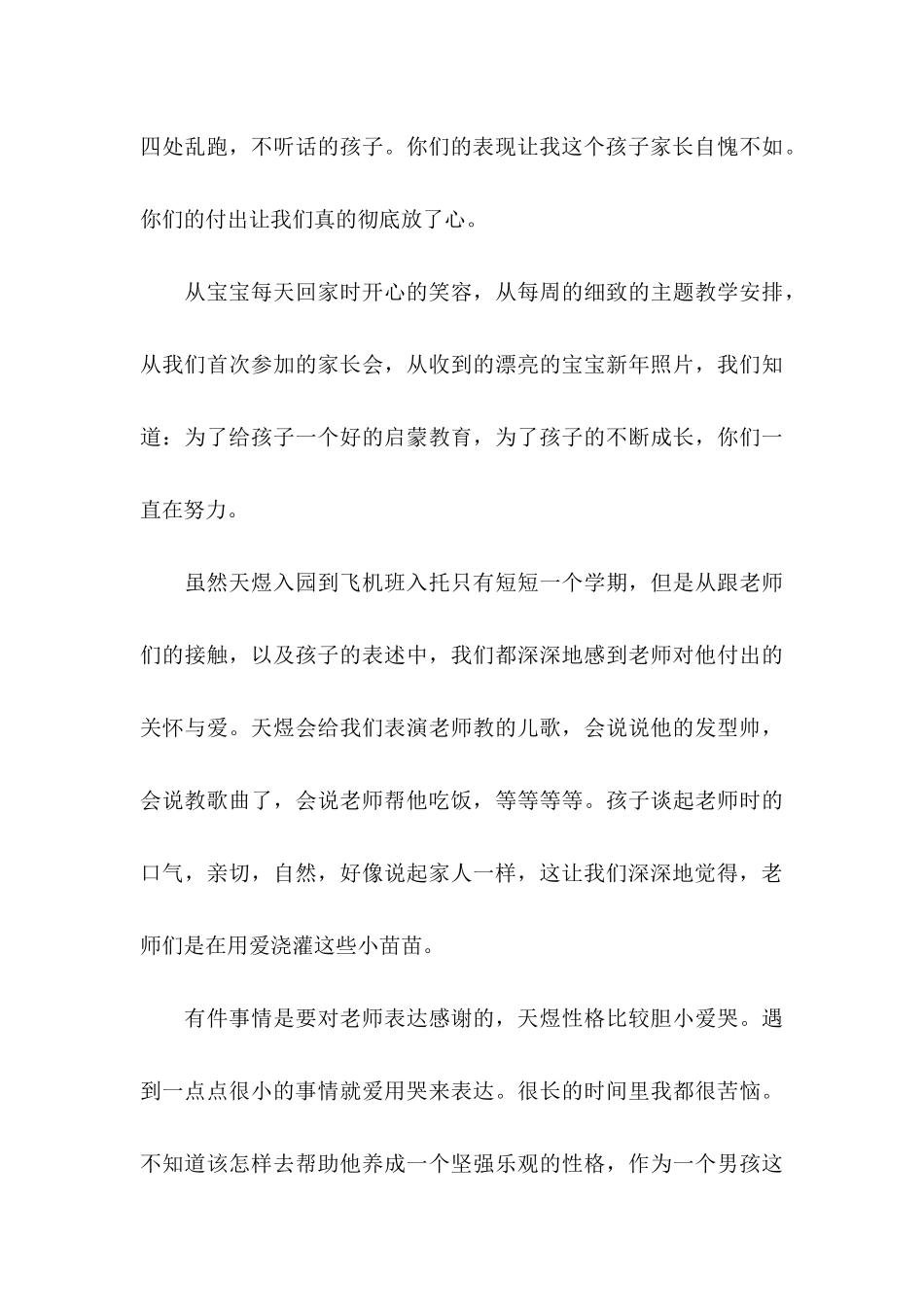 学生表扬信范文汇编五篇_第3页