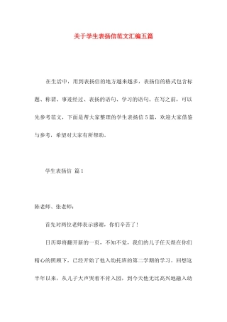 学生表扬信范文汇编五篇