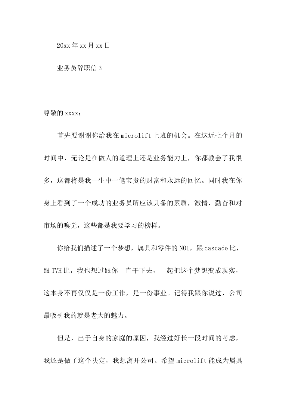 业务员辞职信15篇 (2)_第3页