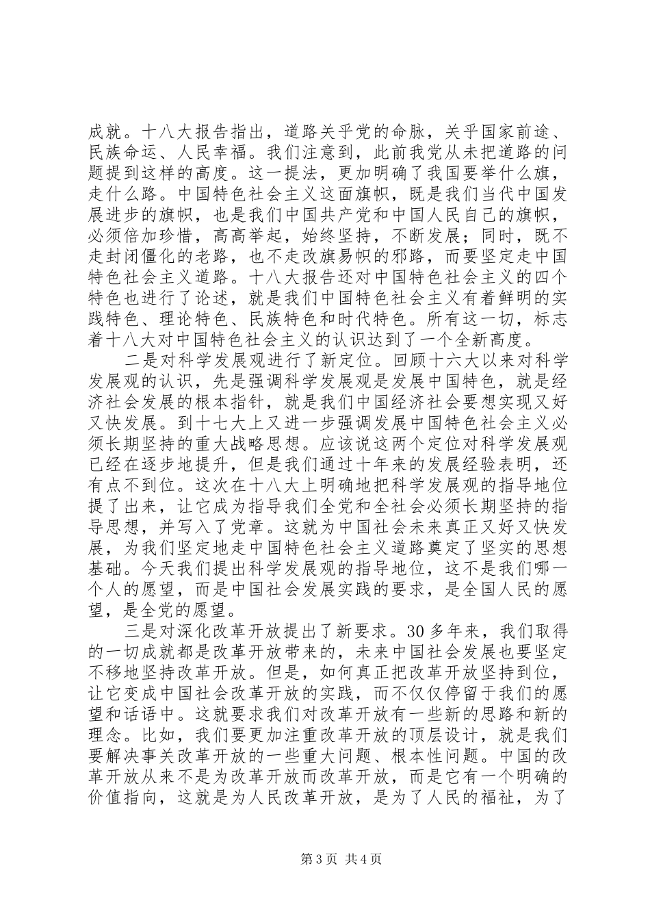 市政府办公厅传达党的十八大精神会议上的讲话_第3页