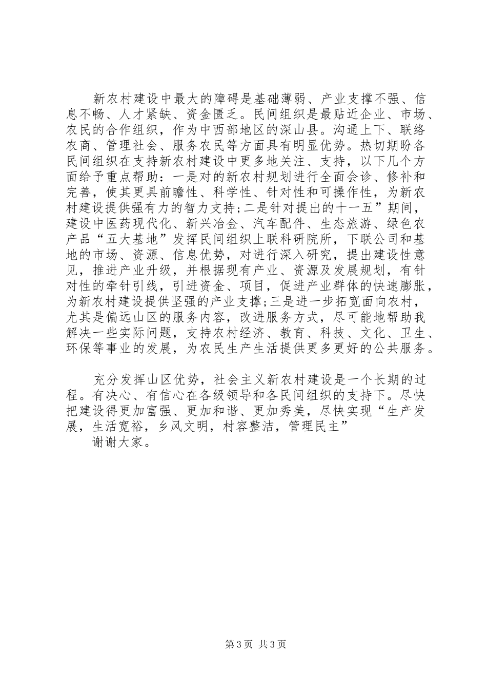 县委书记新农村研究讨论会讲话_第3页