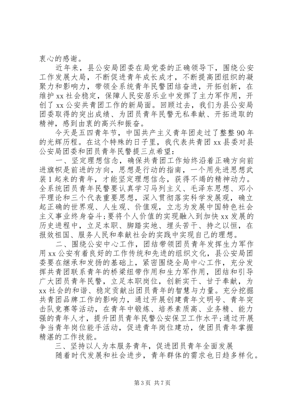 公安局局长表态讲话稿_第3页