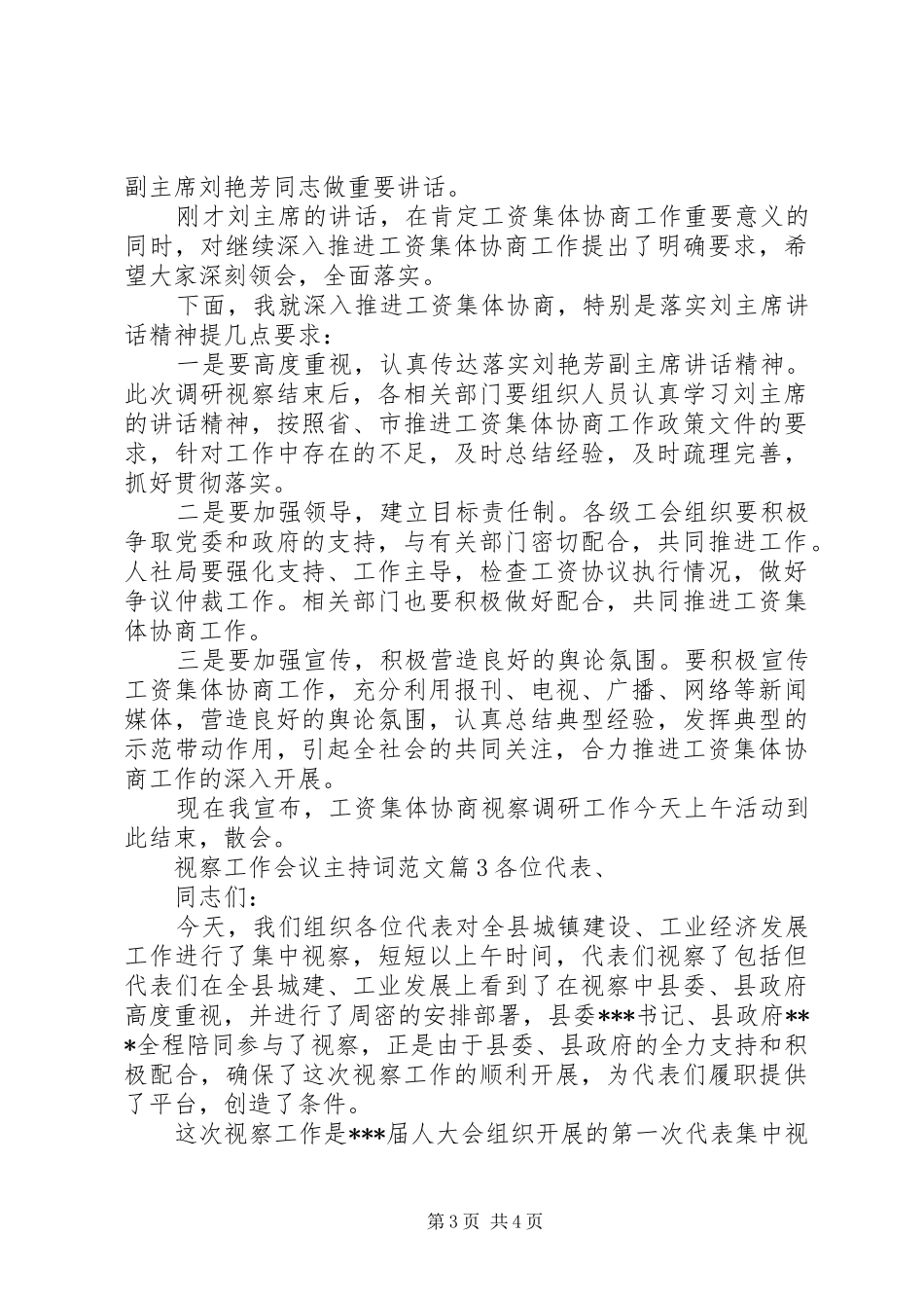 视察工作会议主持词范文_第3页
