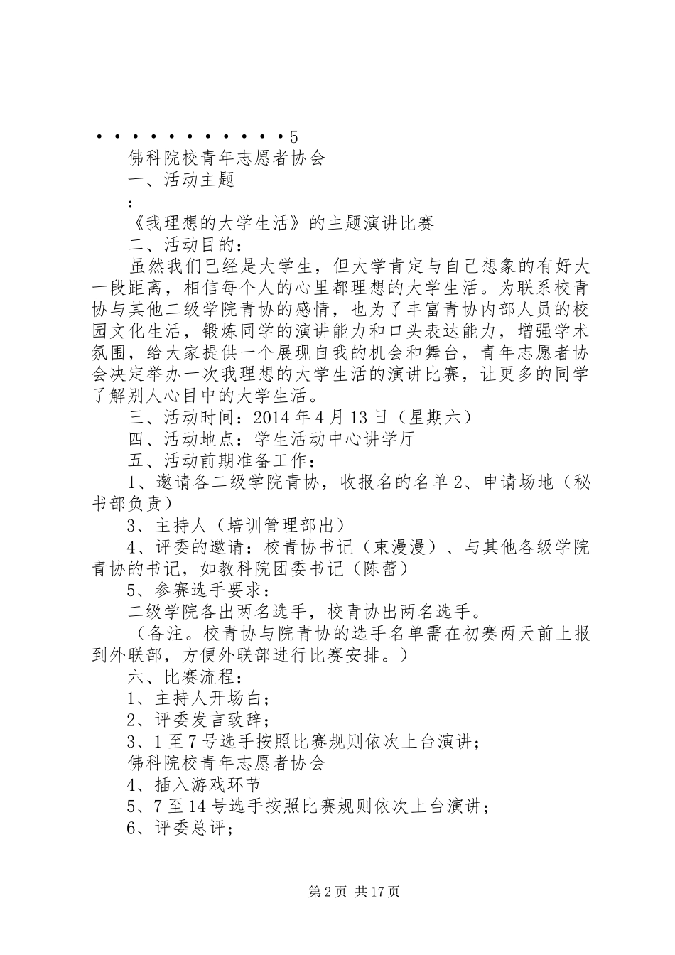 演讲比赛的要求_第2页