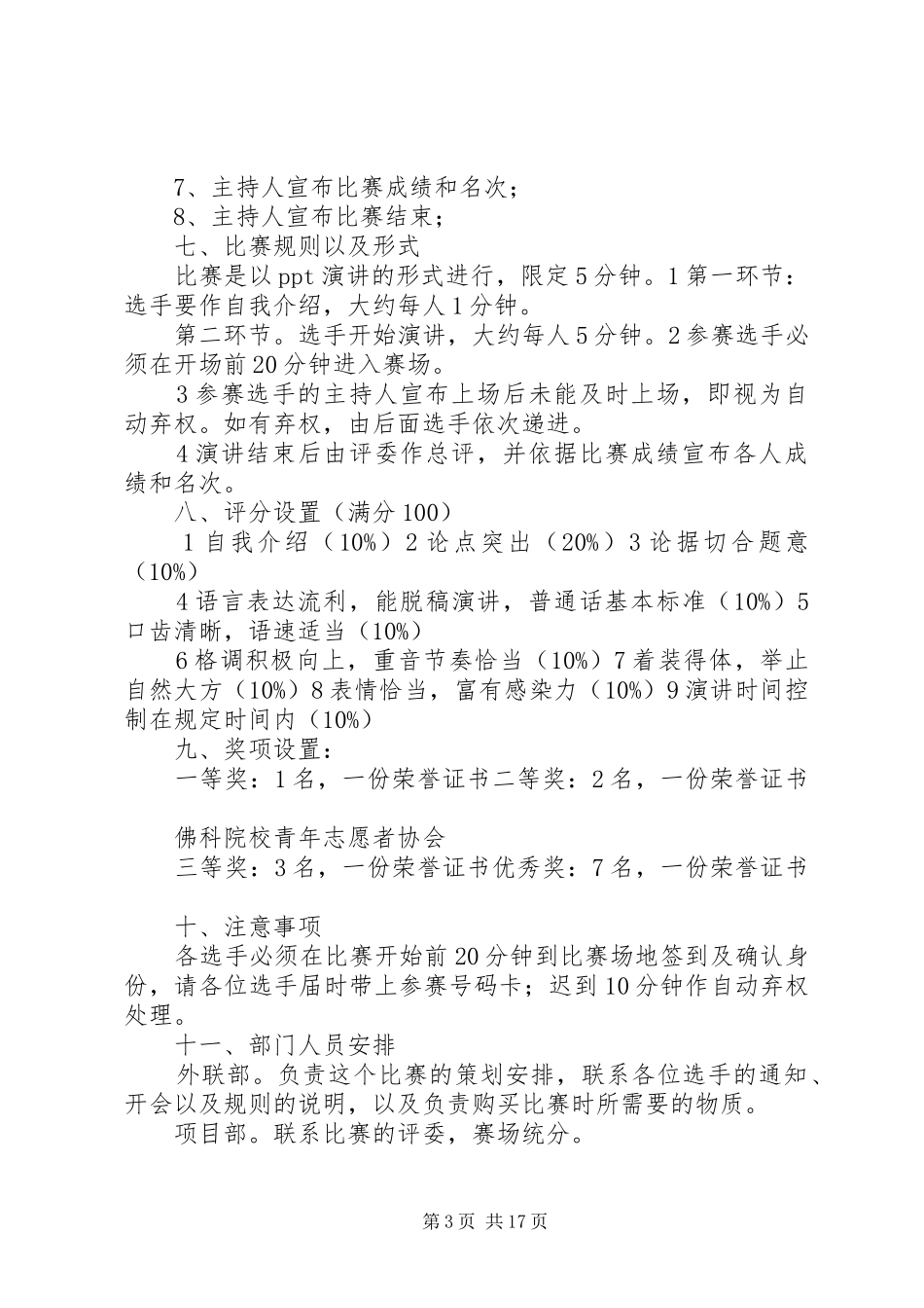 演讲比赛的要求_第3页
