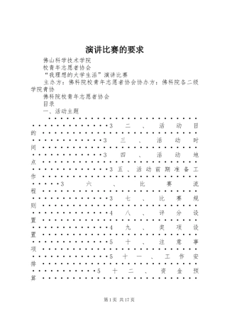 演讲比赛的要求