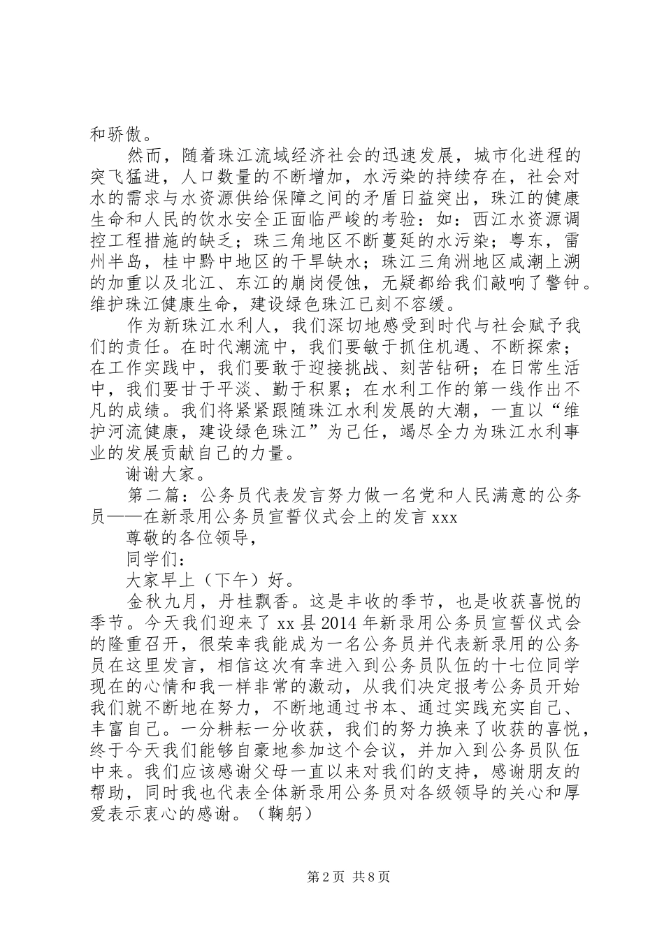公务员代表发言_第2页