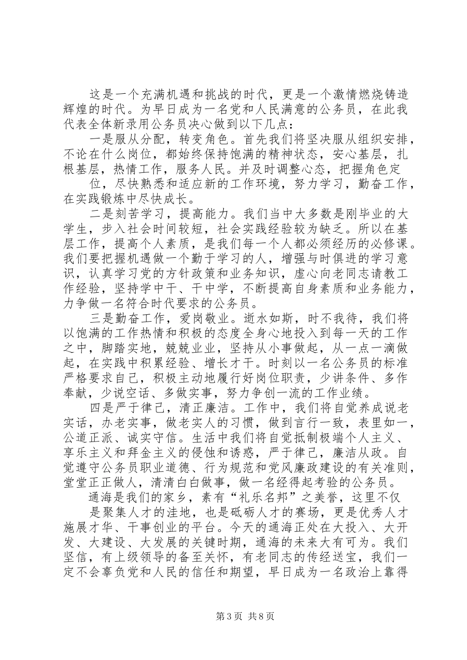 公务员代表发言_第3页