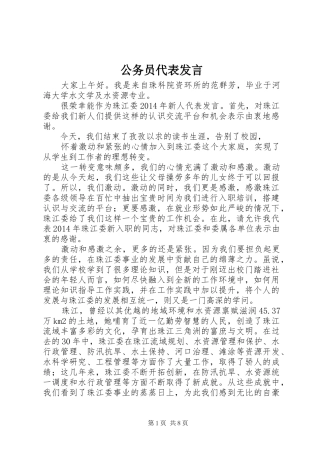 公务员代表发言