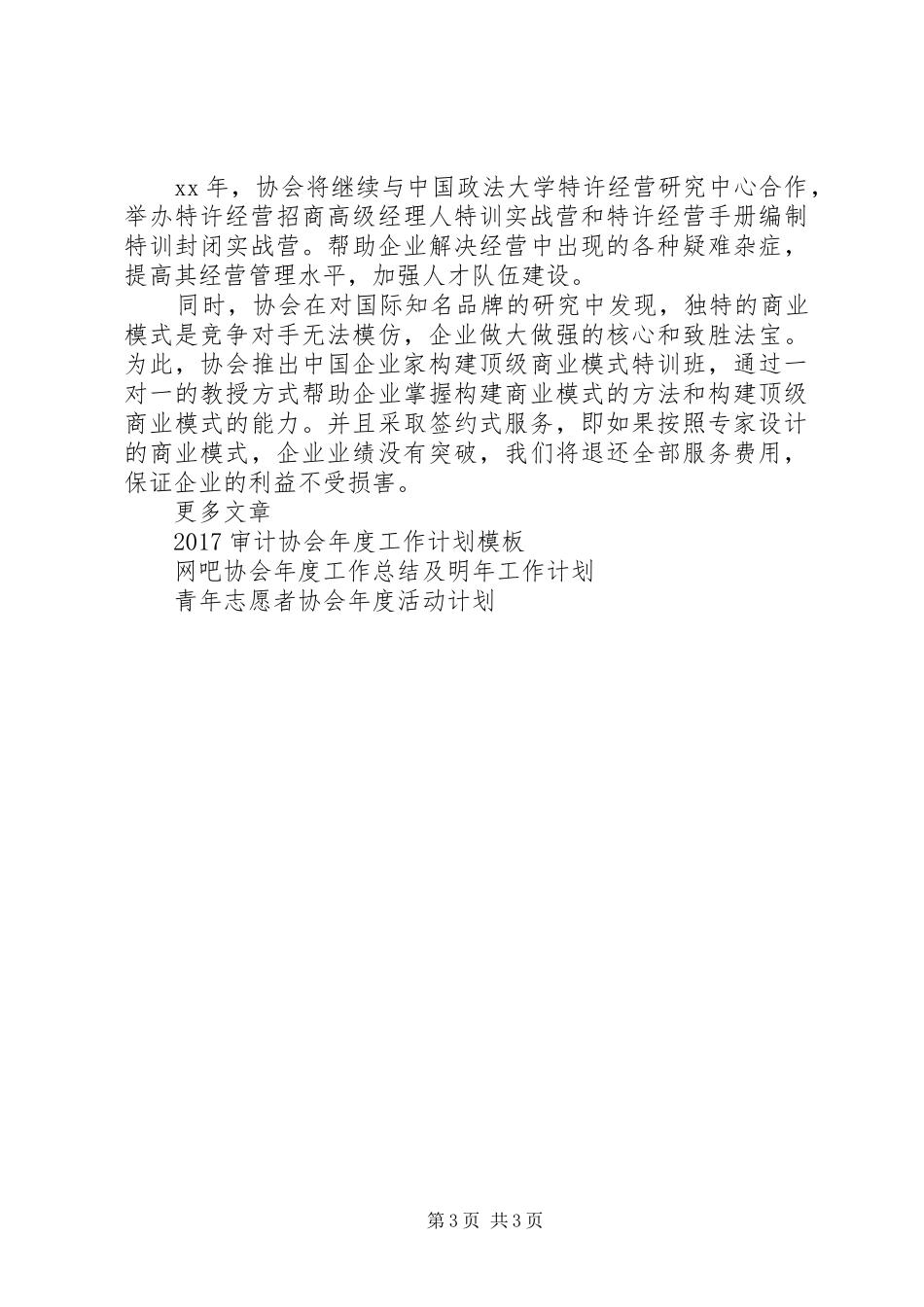 国际连锁企业协会年度工作计划_第3页