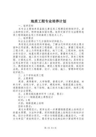 地质工程专业培养计划