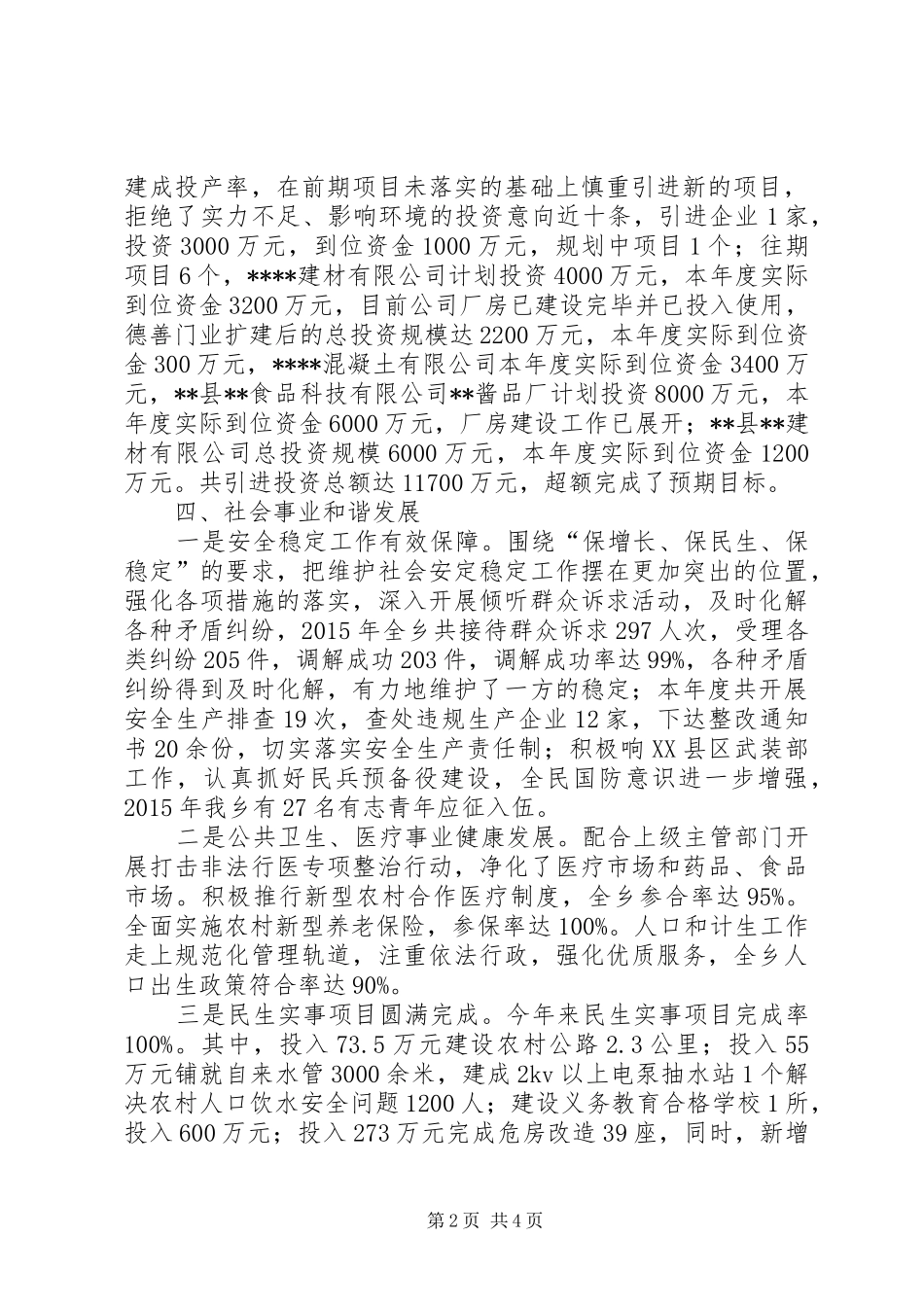 乡XX年工作总结及XX年工作计划_第2页