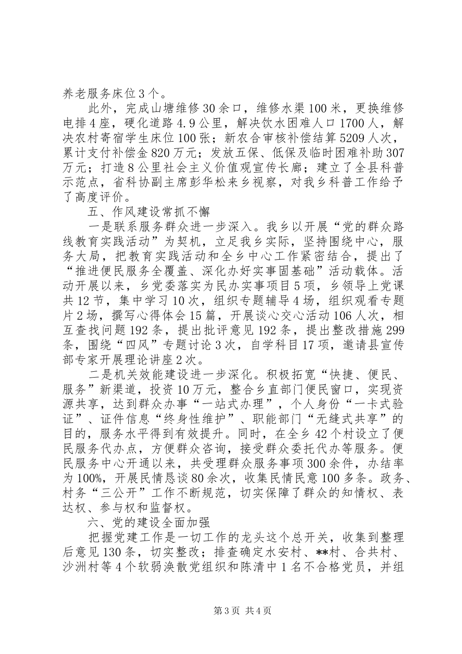 乡XX年工作总结及XX年工作计划_第3页