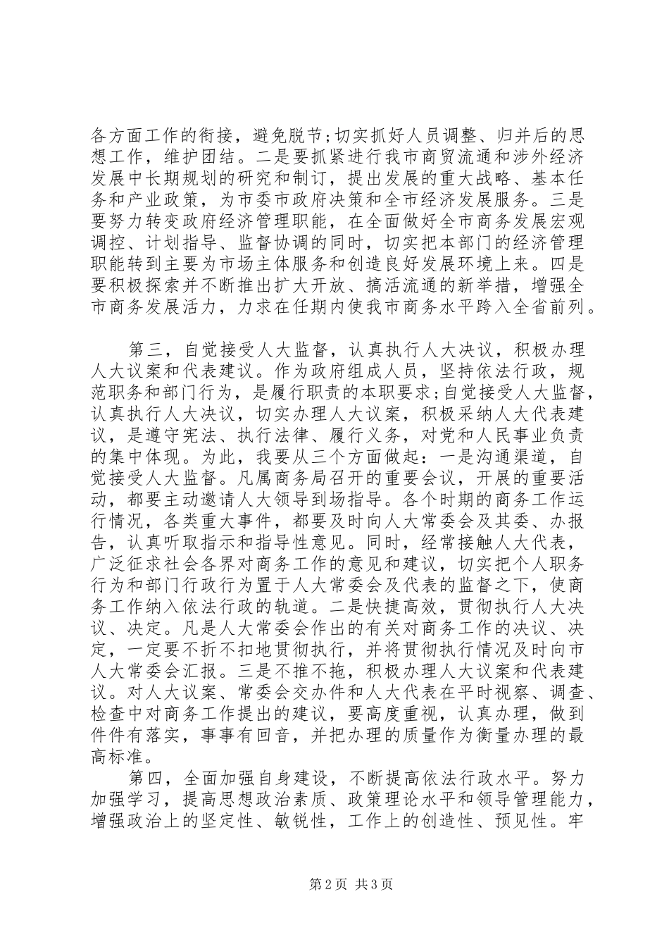 最新商务局局长就职演讲稿范文_第2页