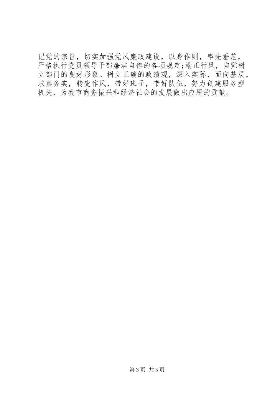 最新商务局局长就职演讲稿范文_第3页