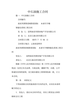 中石油施工合同