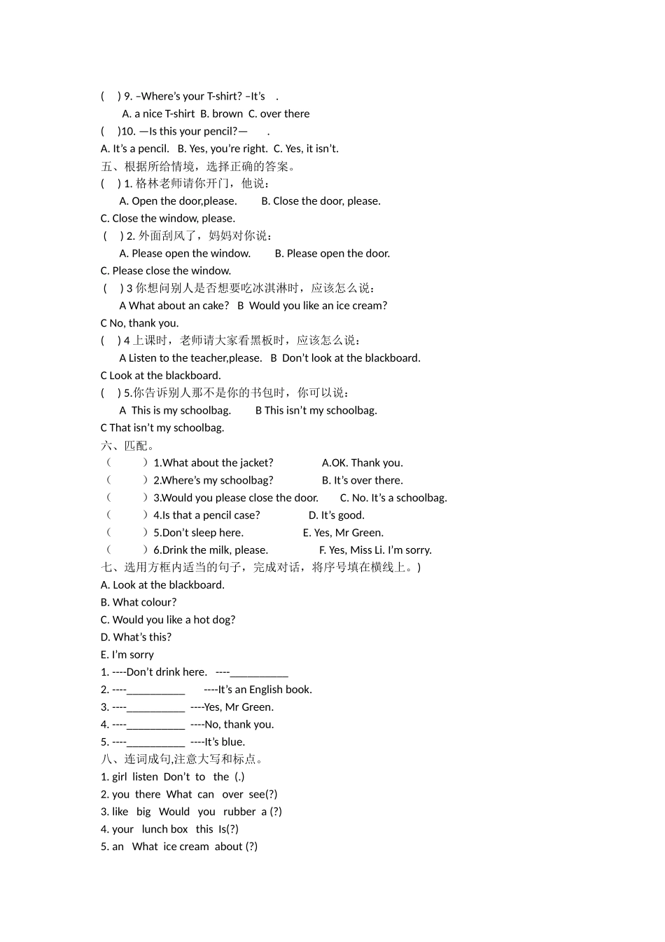三年级下阶段测试卷（笔试部分_第2页