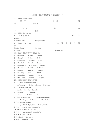 三年级下阶段测试卷（笔试部分