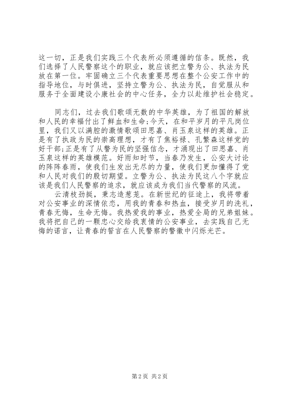 公安干警演讲稿_第2页