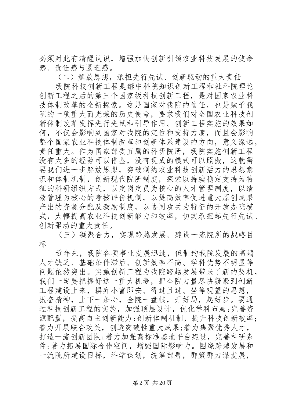 农科院工作会议讲话_第2页