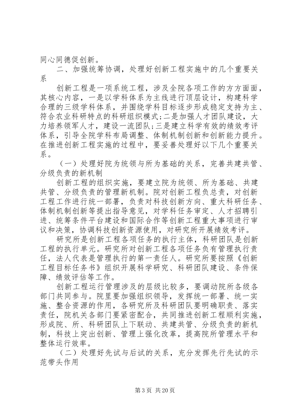 农科院工作会议讲话_第3页