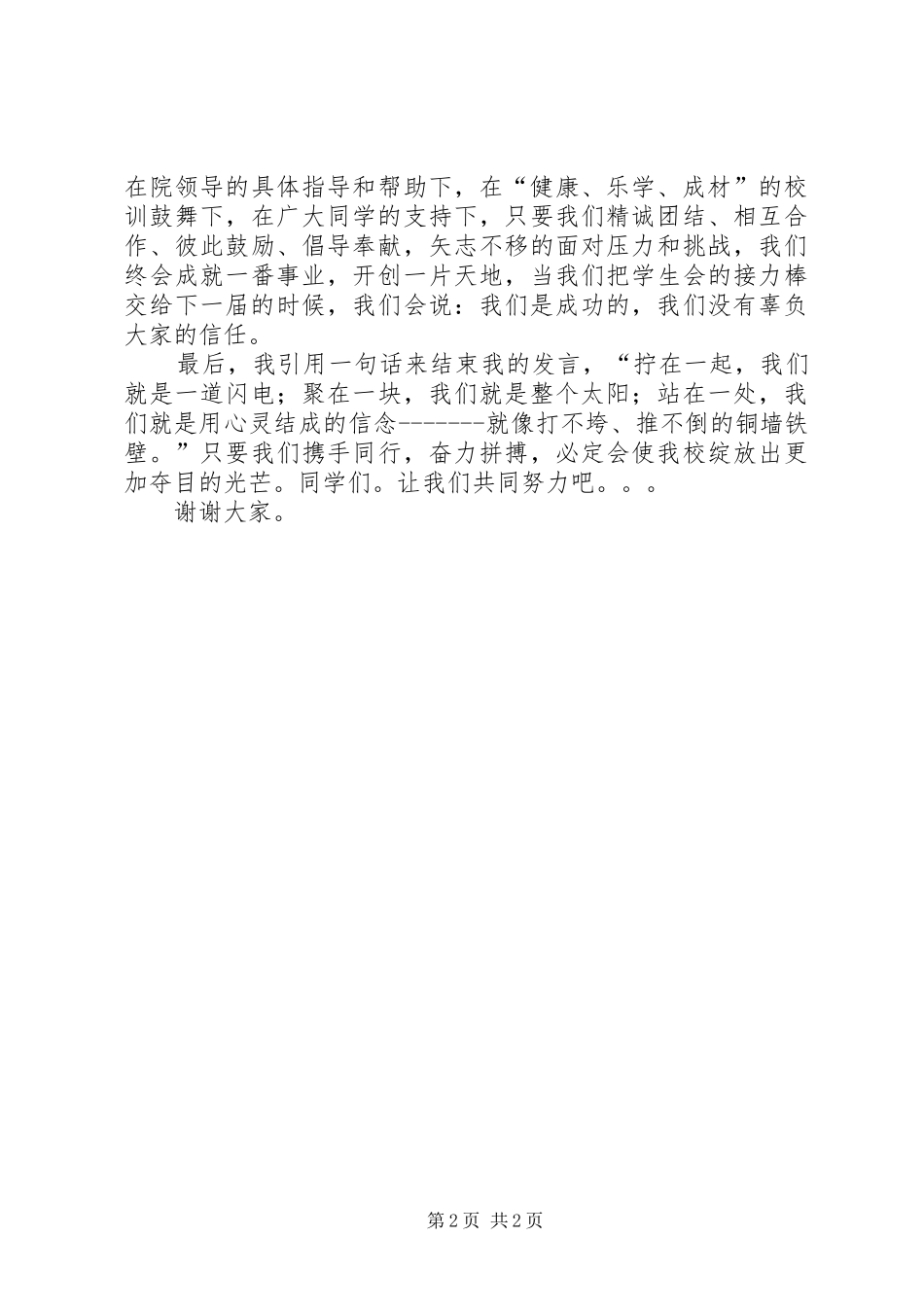 应届学生会主席就职演说稿范文_第2页