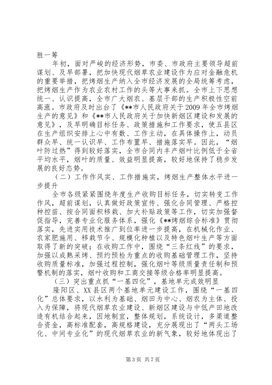 副市长在烤烟生产工作会上的讲话_第3页