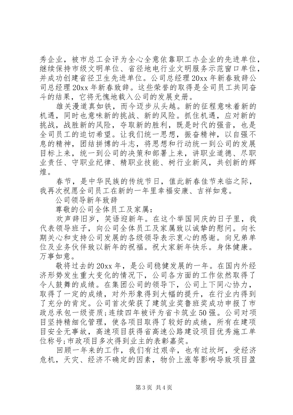 公司领导新年演讲稿_第3页