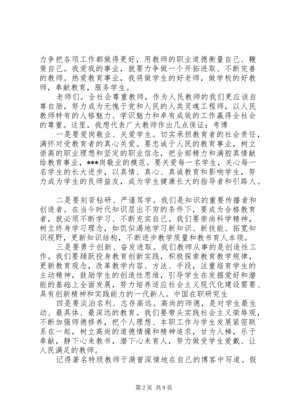 优秀教师代表发言稿5篇_第2页