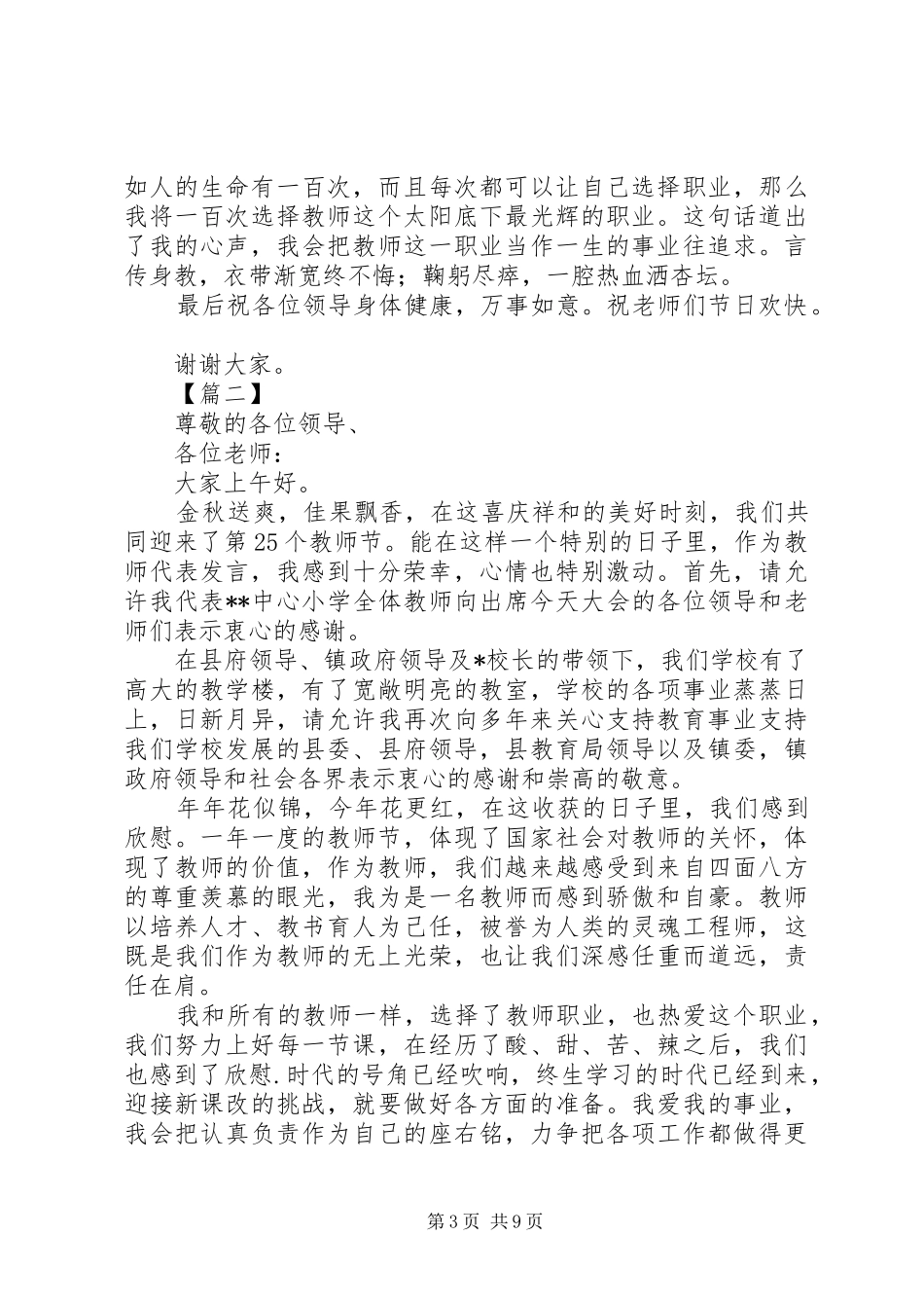 优秀教师代表发言稿5篇_第3页