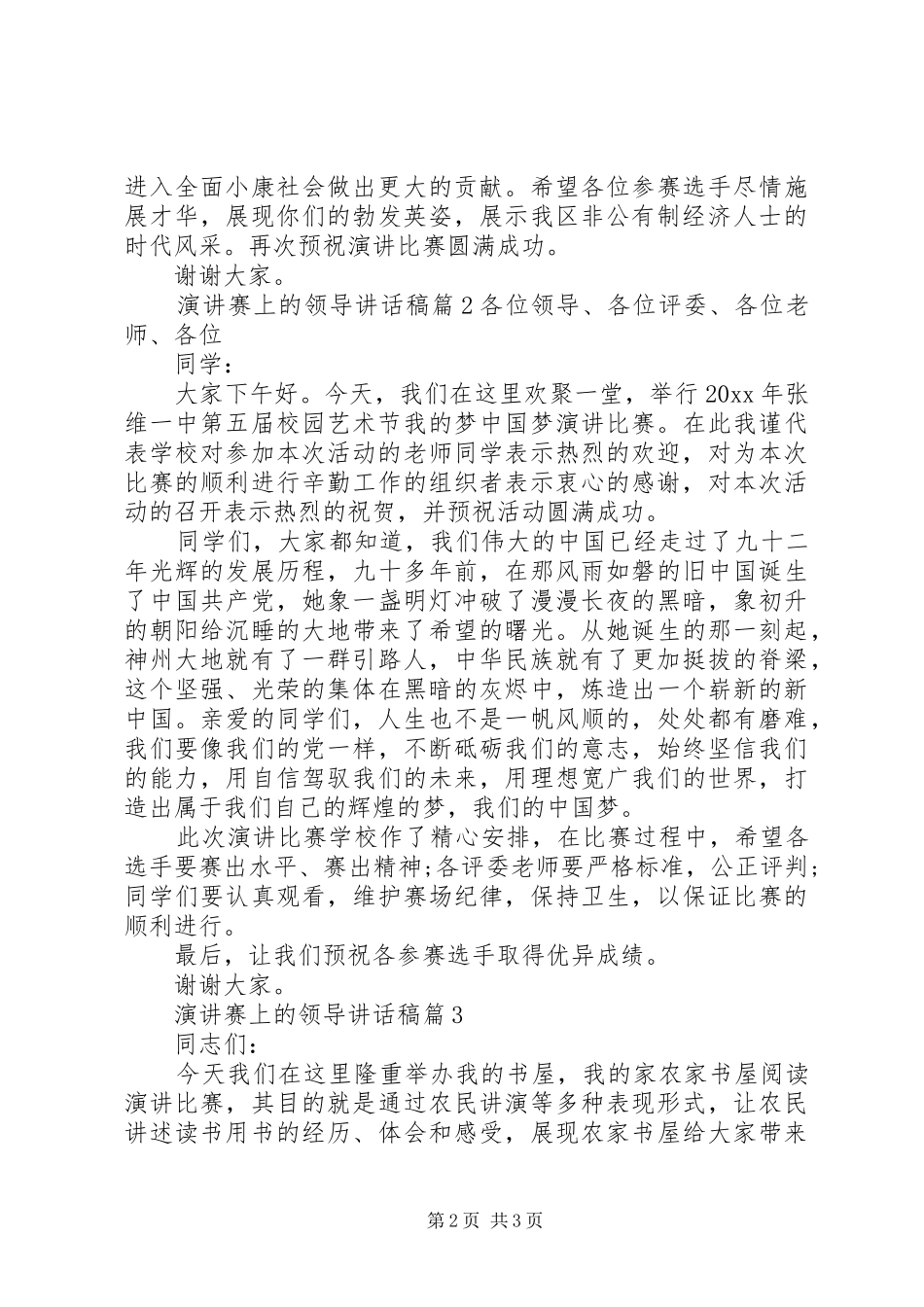 演讲赛上的领导讲话稿_第2页