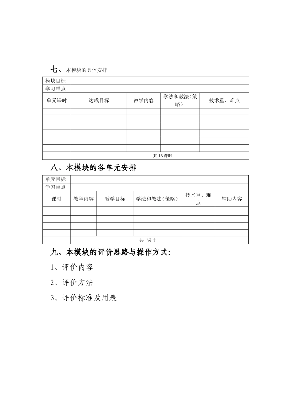 “高中体育与健康模块教学设计”写作体例_第2页