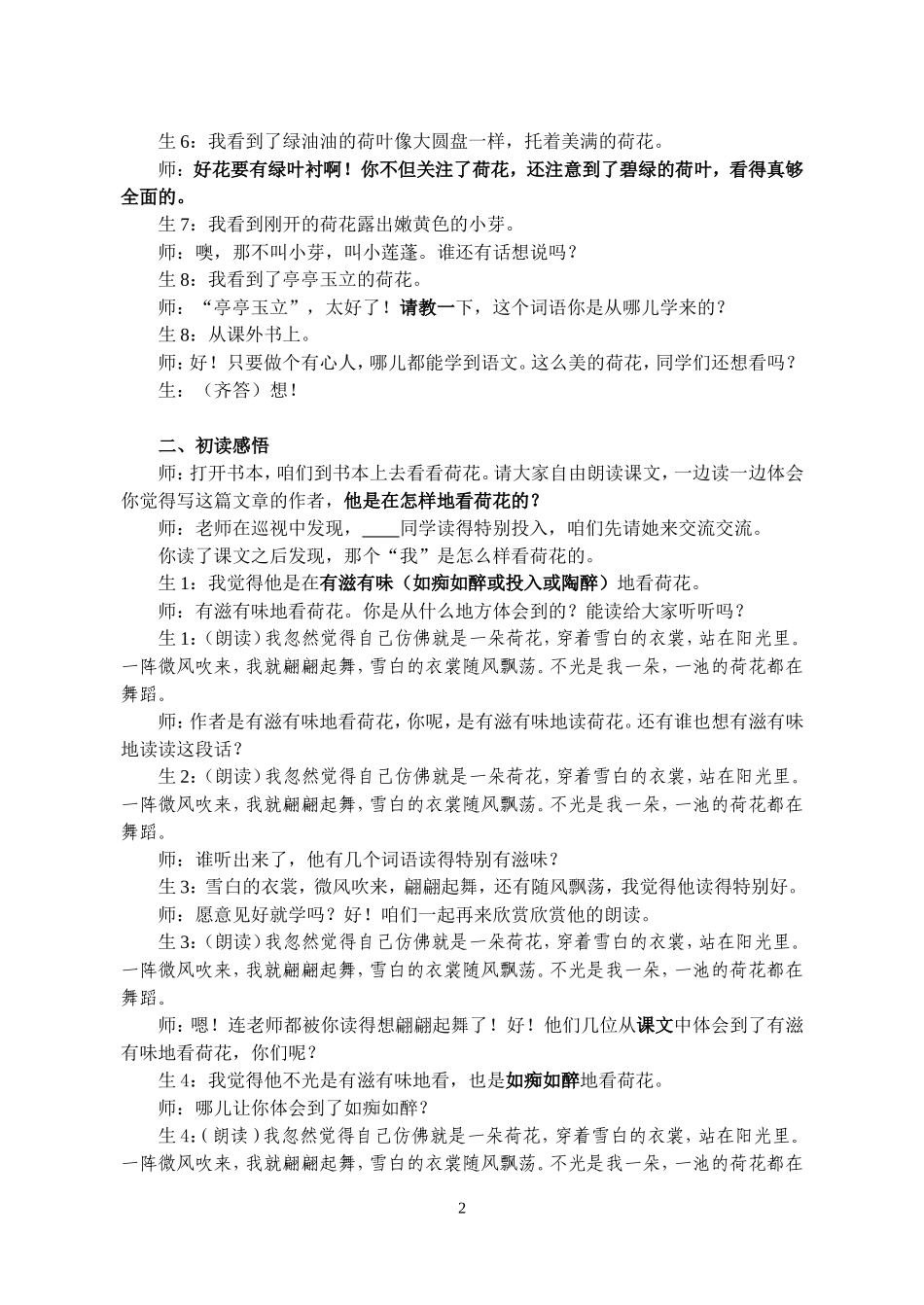 《荷花》教案_第2页