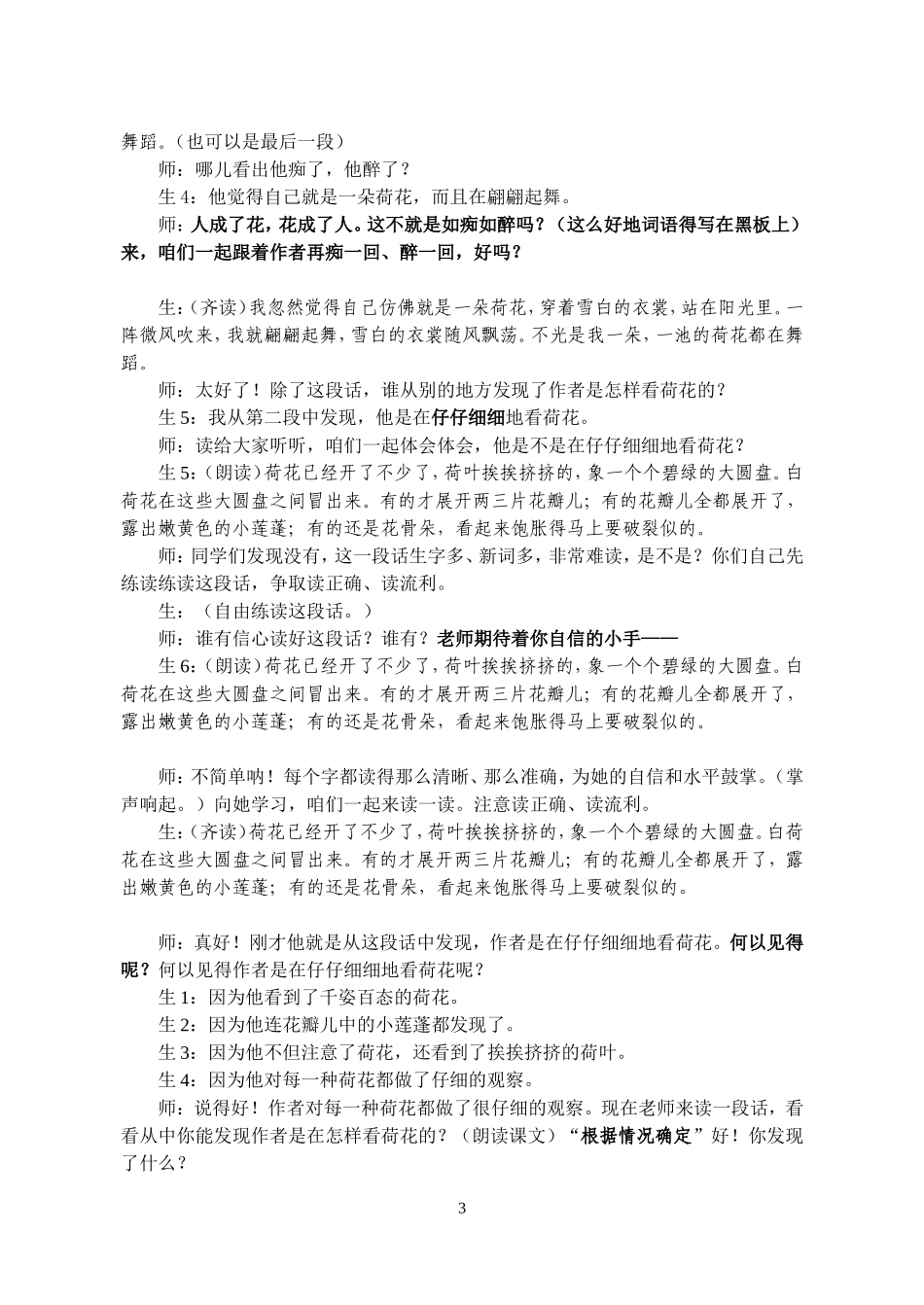 《荷花》教案_第3页
