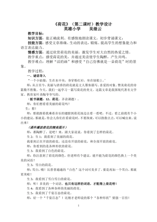 《荷花》教案