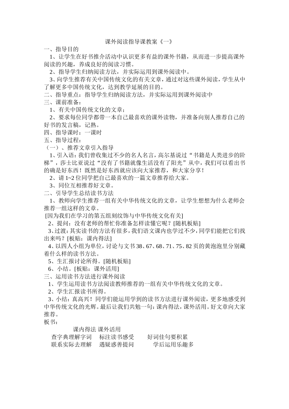 小学课外阅读指导课教案_第1页