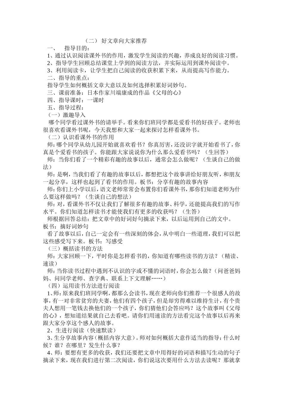 小学课外阅读指导课教案_第2页