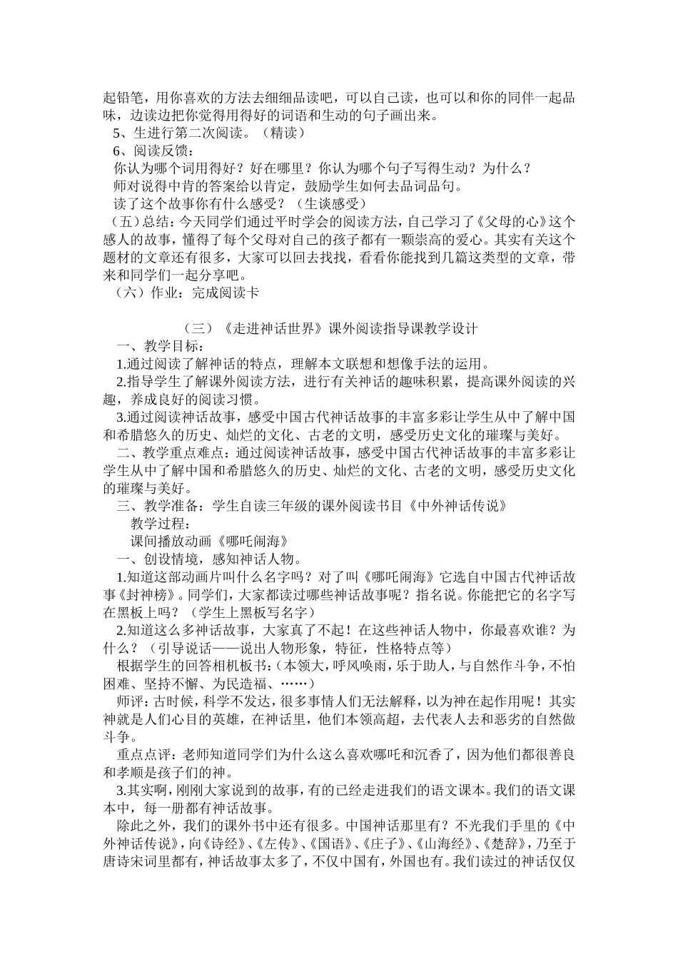 小学课外阅读指导课教案_第3页