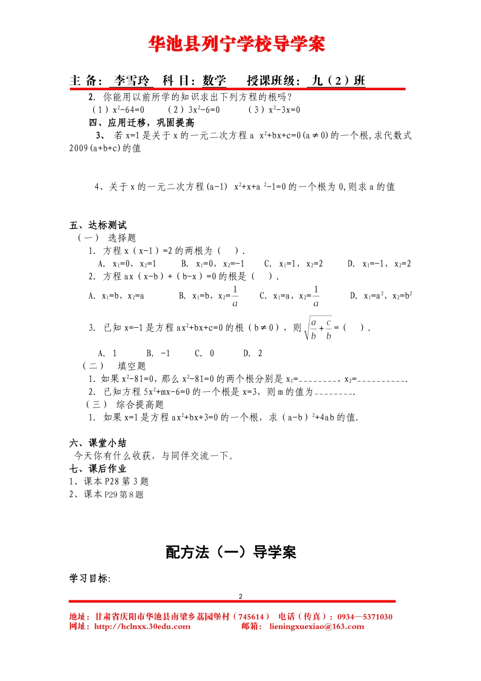 一元二次方程导学案_第2页