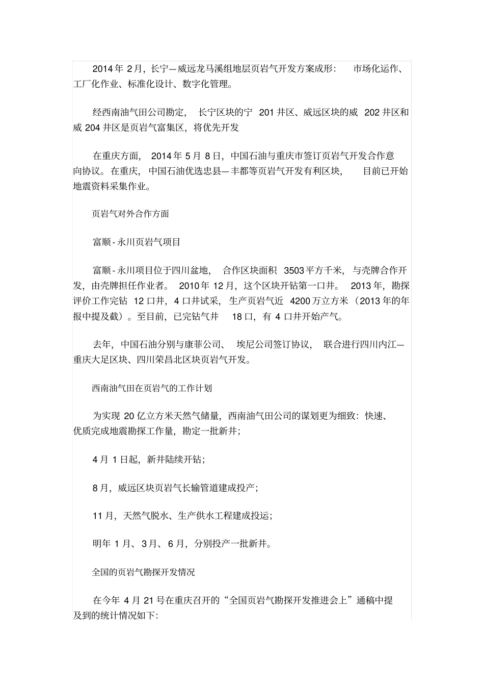 中石油的岩气发展现状_第2页